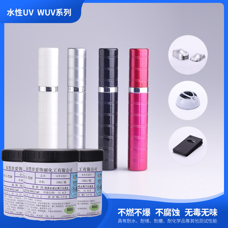 WUV-5-1238水性UV(颜色可定制)